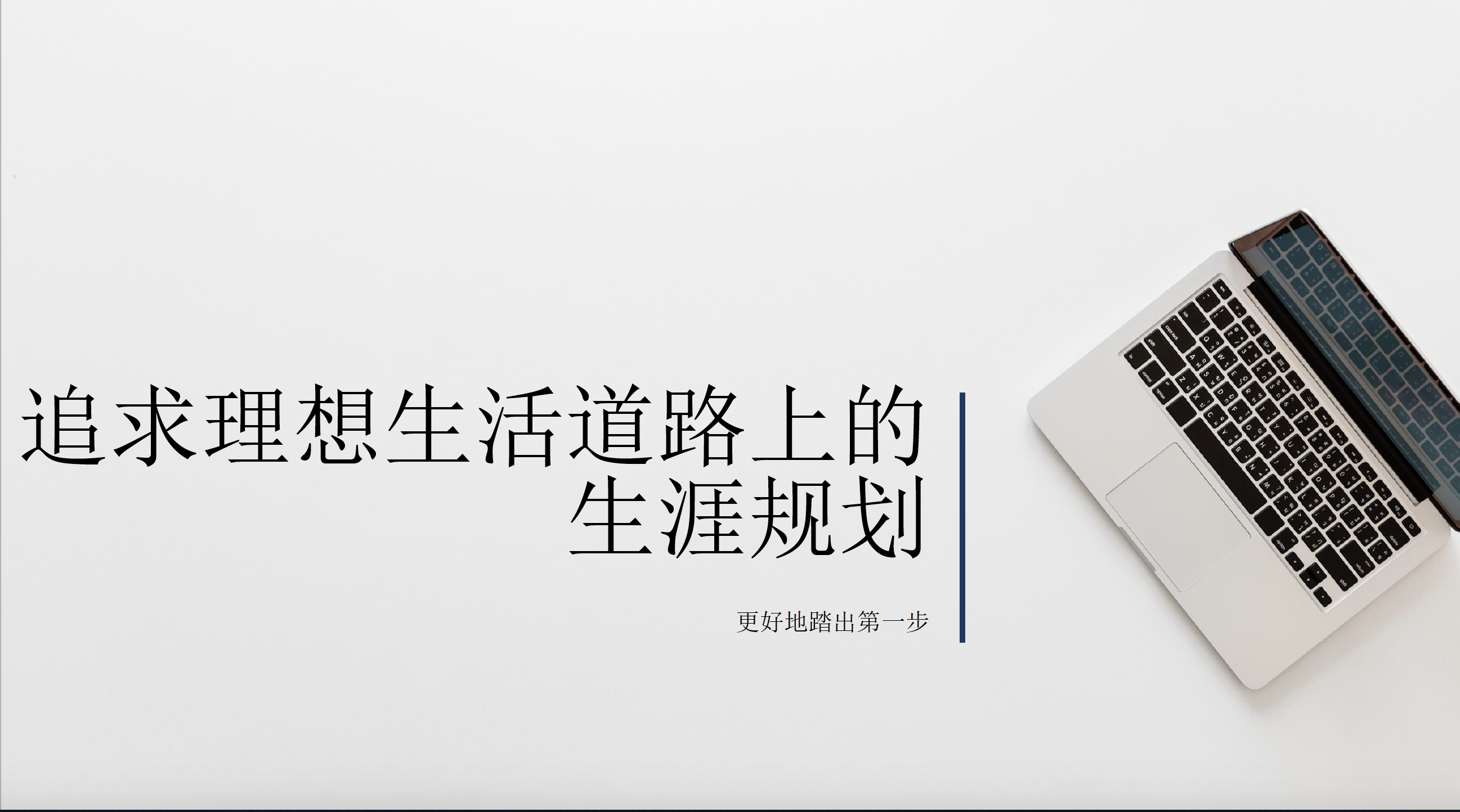IBSS就业能力团队开展“网络研讨课”